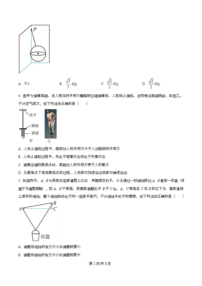 重庆市第一中学2025-2026学年高一上学期物理阶段测试三（原卷版）第2页