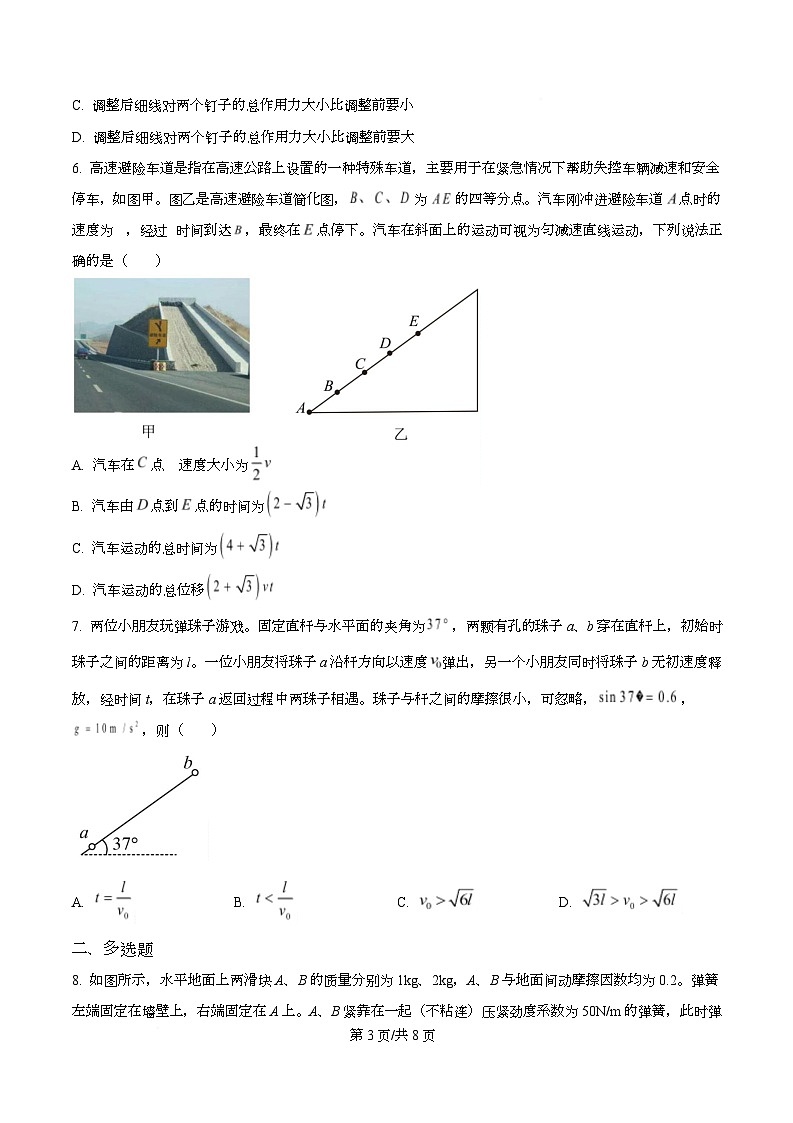 重庆市第一中学2025-2026学年高一上学期物理阶段测试三（原卷版）第3页