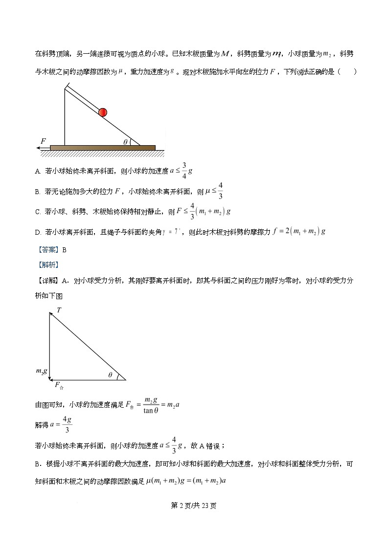 重庆市第一中学2025-2026学年高一上学期物理阶段测试三 Word版含解析第2页