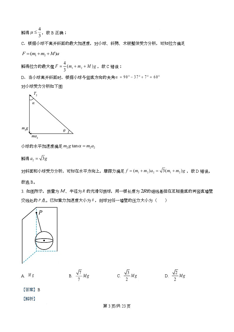重庆市第一中学2025-2026学年高一上学期物理阶段测试三 Word版含解析第3页