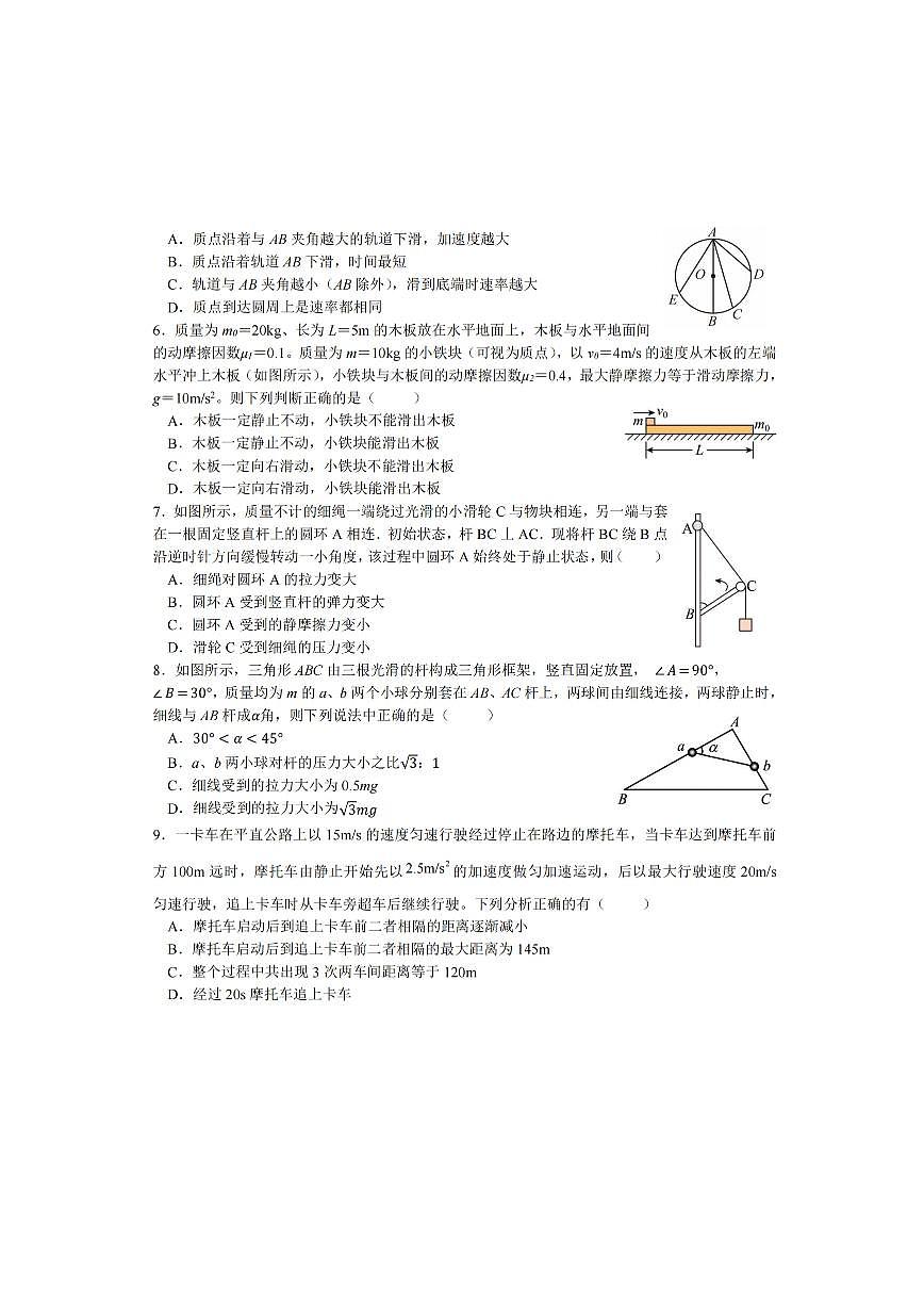2025年哈尔滨第六中学高一（上）物理12月月考试题及答案第2页