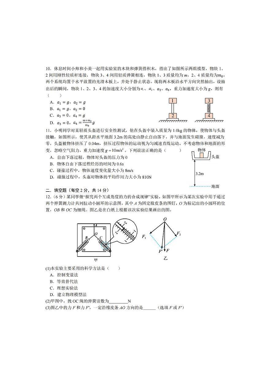 2025年哈尔滨第六中学高一（上）物理12月月考试题及答案第3页