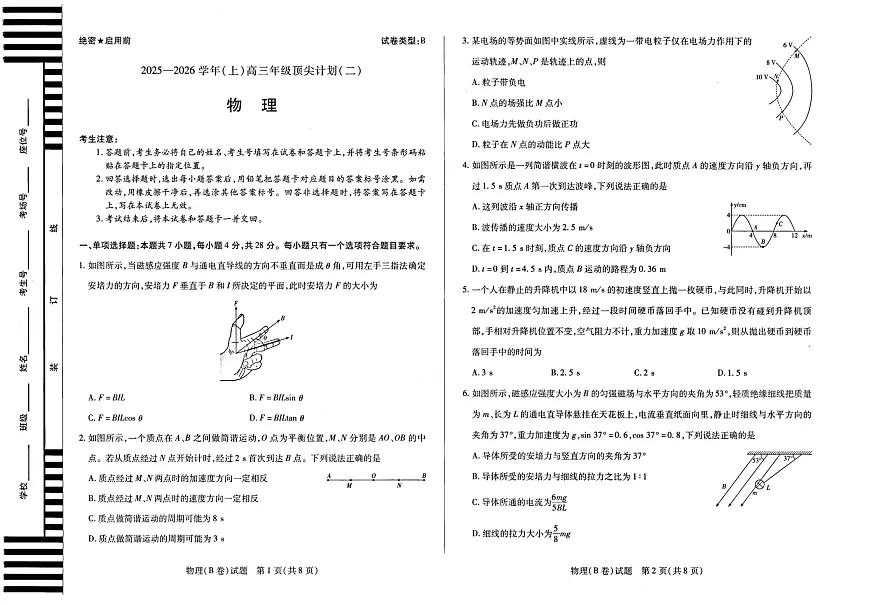 河南省天一大联考2025-2026学年高三上学期12月考试物理试卷第1页