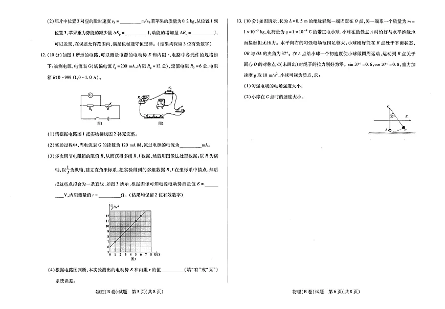 河南省天一大联考2025-2026学年高三上学期12月考试物理试卷第3页