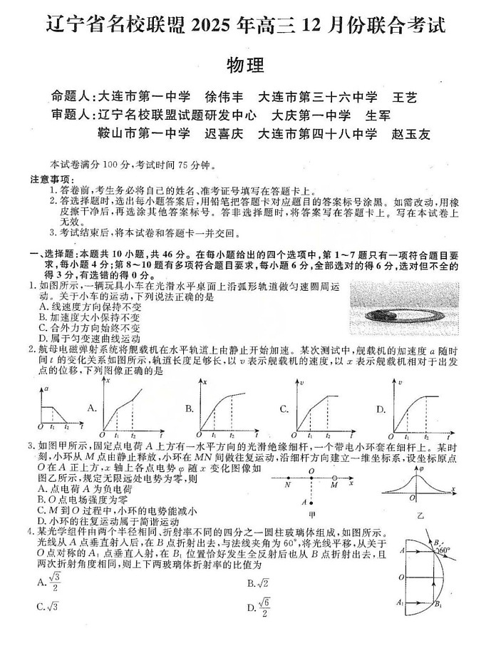 辽宁省名校联盟2025-2026学年高三上学期12月考试物理试卷第1页