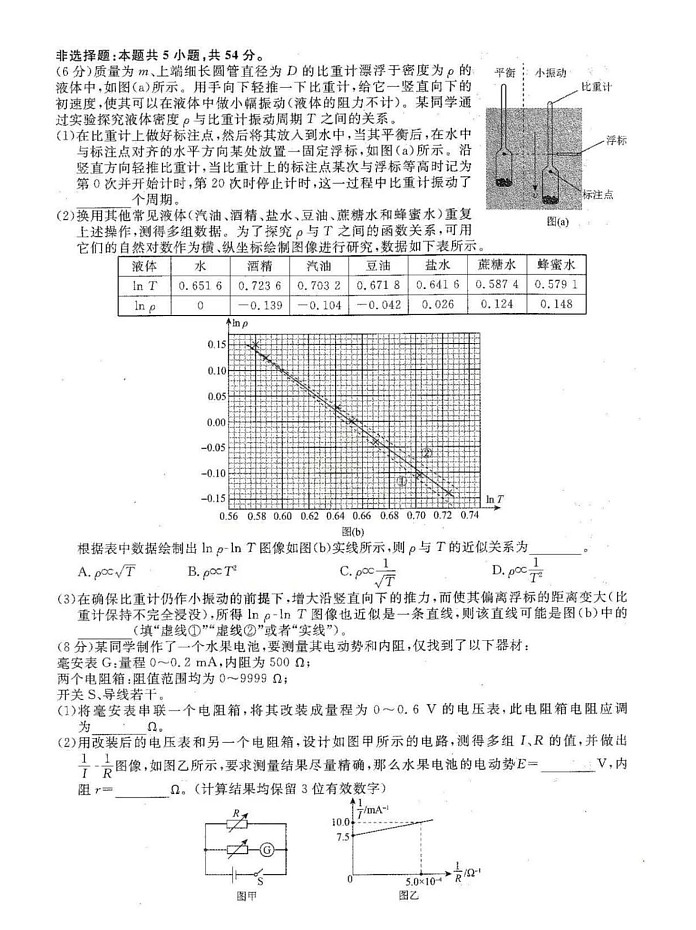 辽宁省名校联盟2025-2026学年高三上学期12月考试物理试卷第3页