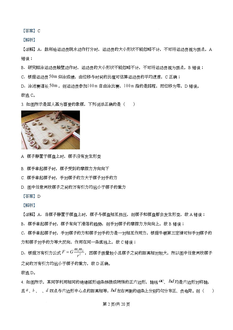 浙江省杭州市联谊学校2024-2025学年高二下学期5月月考物理试题  Word版含解析第2页