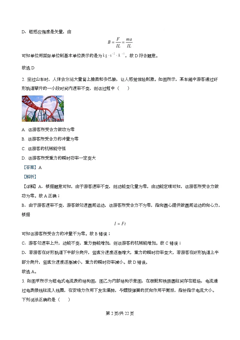 浙江省环大罗山联盟2025-2026学年高二上学期11月期中联考物理试题 Word版含解析第2页
