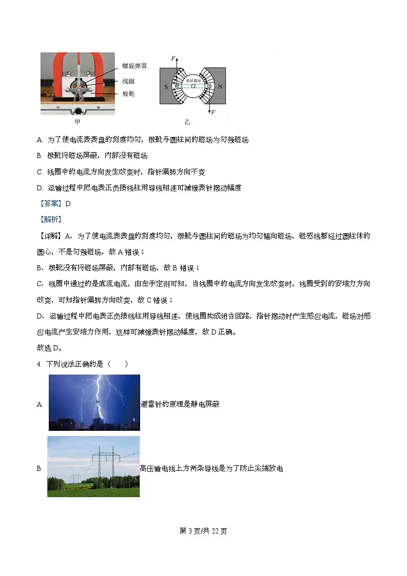 浙江省环大罗山联盟2025-2026学年高二上学期11月期中联考物理试题 Word版含解析第3页