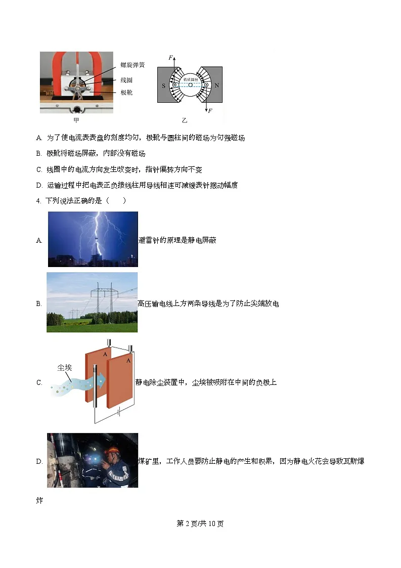 浙江省环大罗山联盟2025-2026学年高二上学期11月期中联考物理试题 Word版无答案第2页