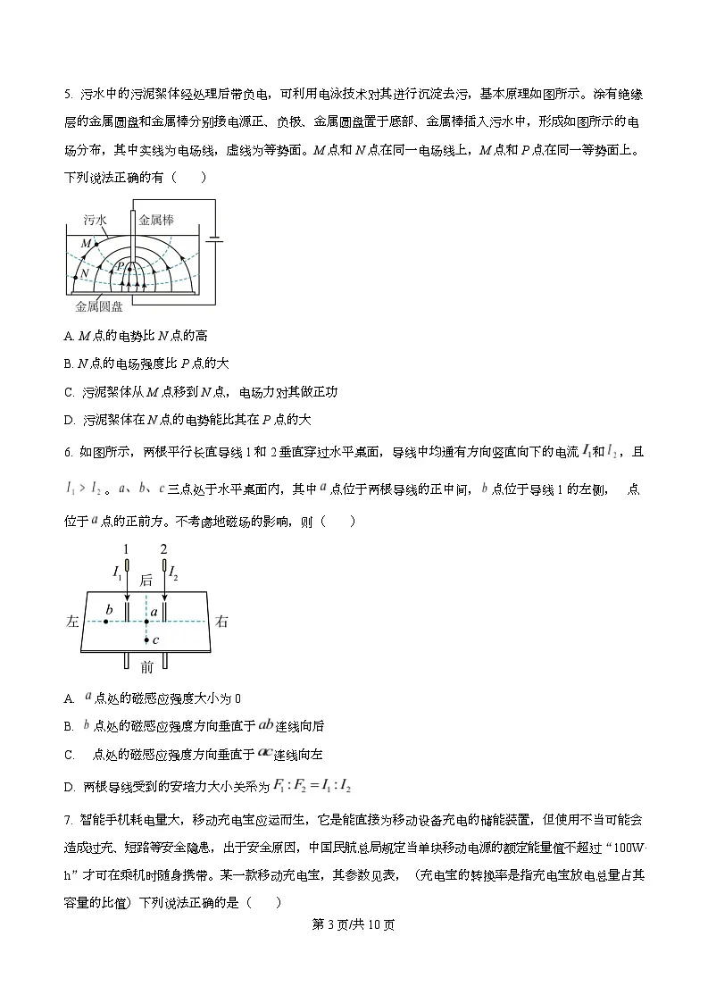 浙江省环大罗山联盟2025-2026学年高二上学期11月期中联考物理试题 Word版无答案第3页
