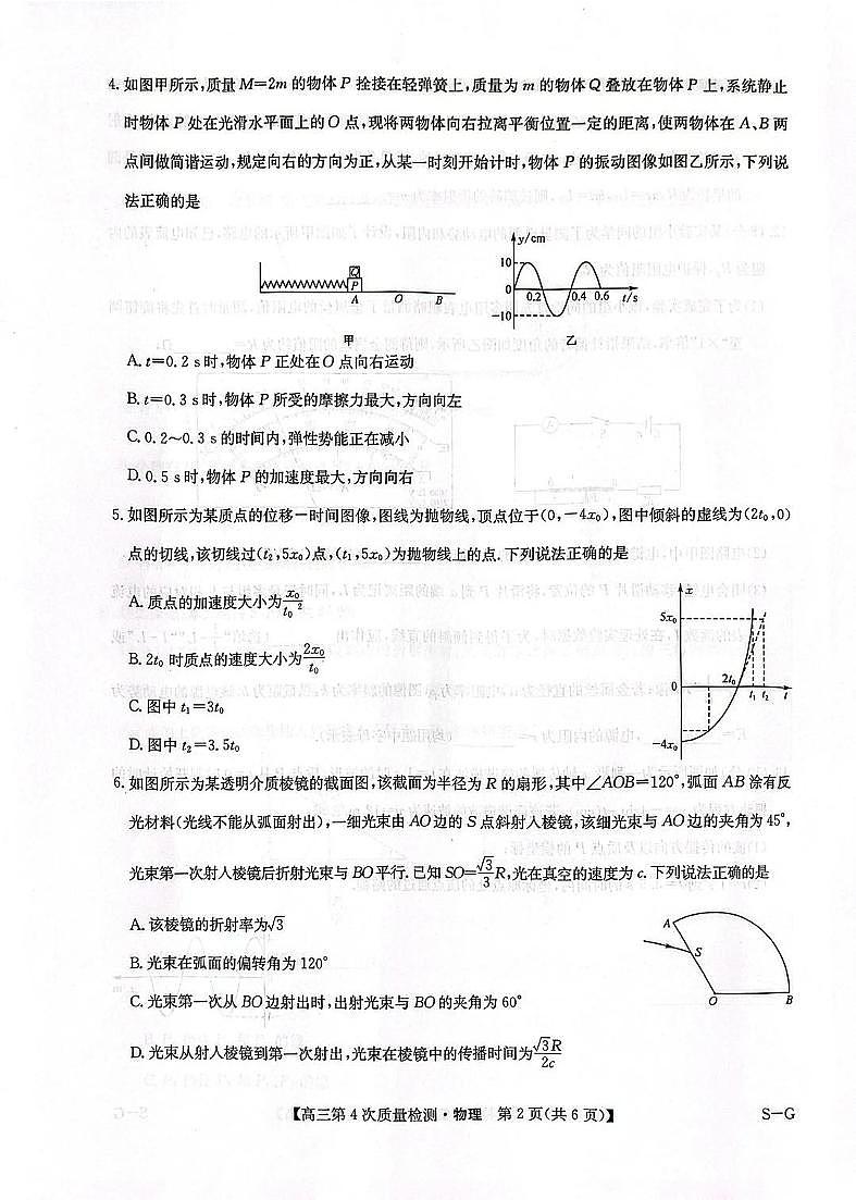 河南省九师联盟2026届高三上学期12月联考物理试卷+答案第2页