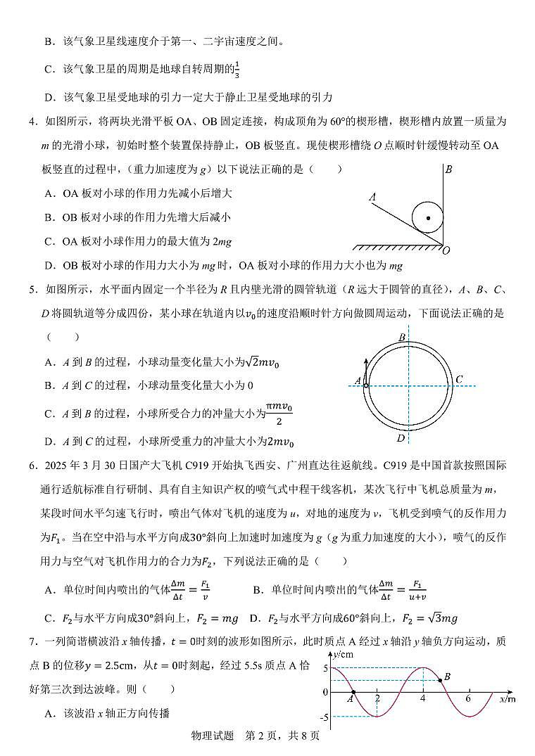 山东省部分学校2026届高三上学期12月第一次联合检测物理试题第2页