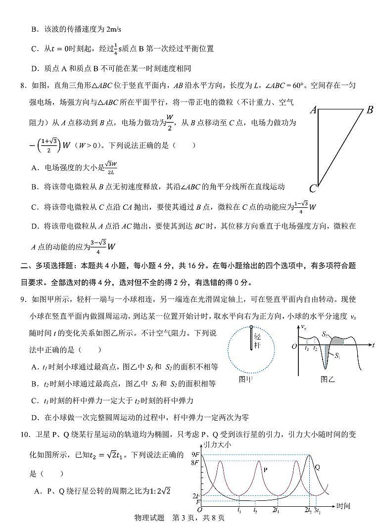 山东省部分学校2026届高三上学期12月第一次联合检测物理试题第3页