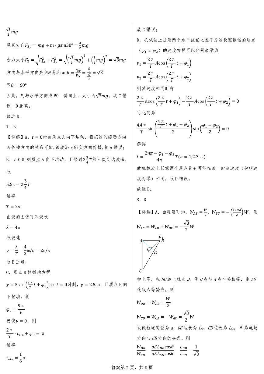 山东省部分学校2026届高三上学期12月第一次联合检测物理答案第2页
