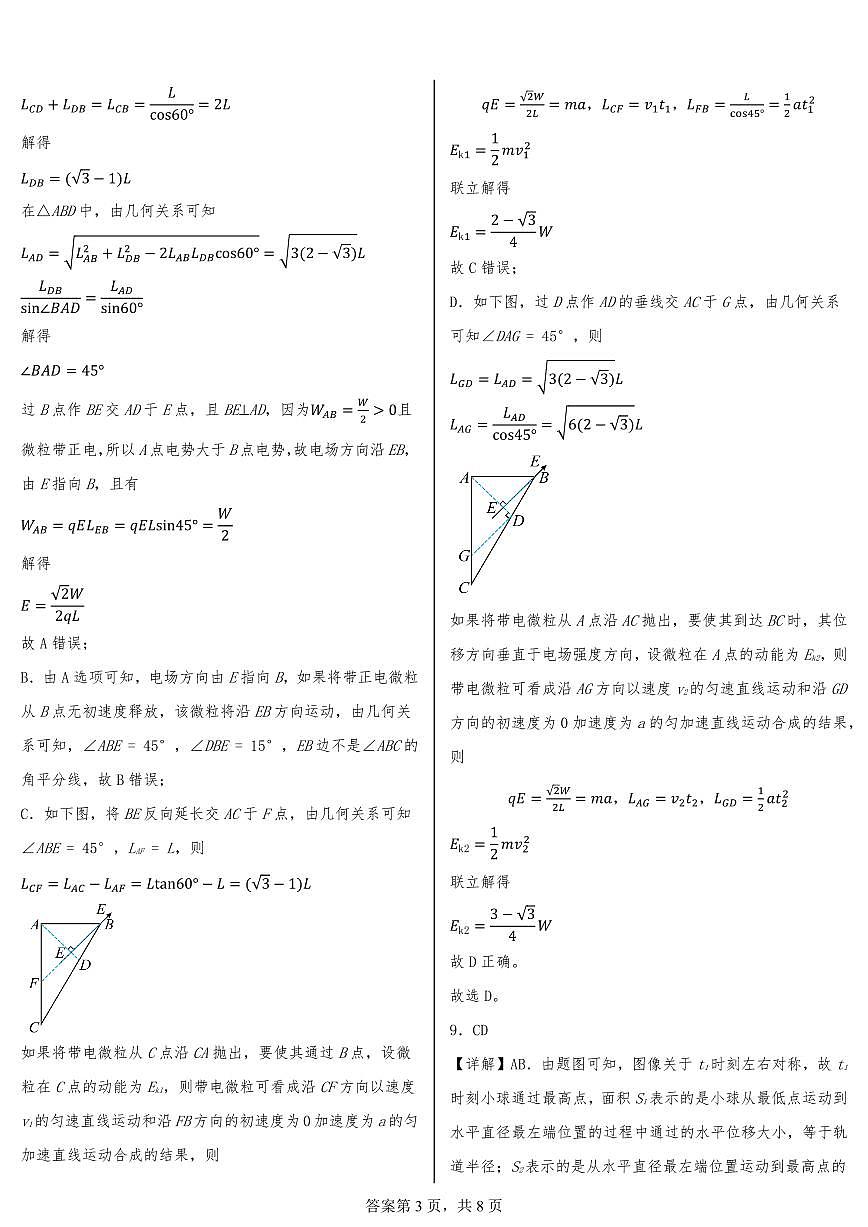 山东省部分学校2026届高三上学期12月第一次联合检测物理答案第3页