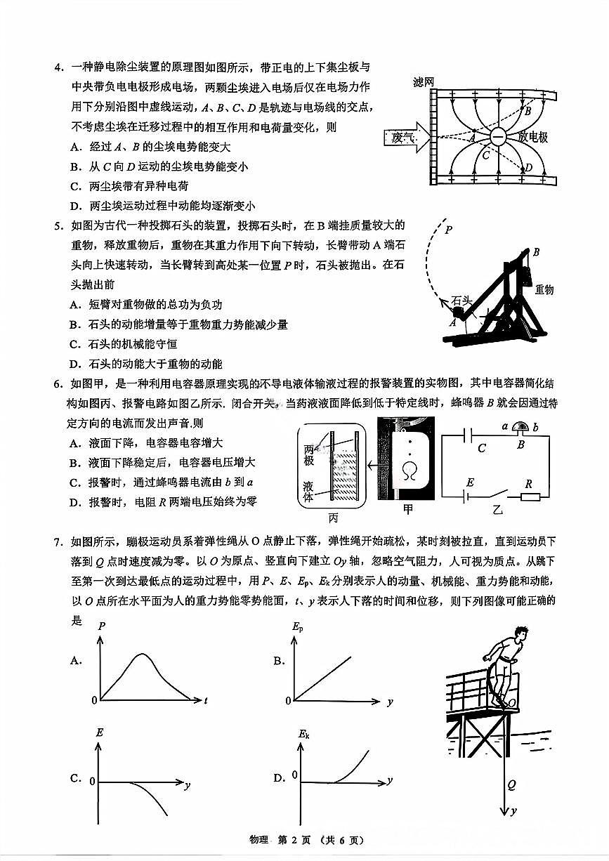 光大联考2026届普通高中高三上学期12月第二次调研考试物理试卷+答案第2页