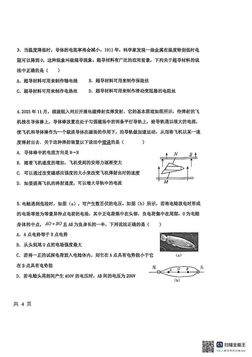 河北省衡水中学2025-2026学年高三上学期综合素质评价（四）物理试卷（PDF版无答案）第2页