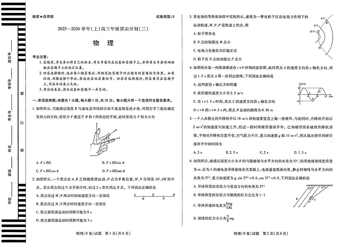河南省部分学校2025-2026学年高三上学期12月月考物理试题第1页