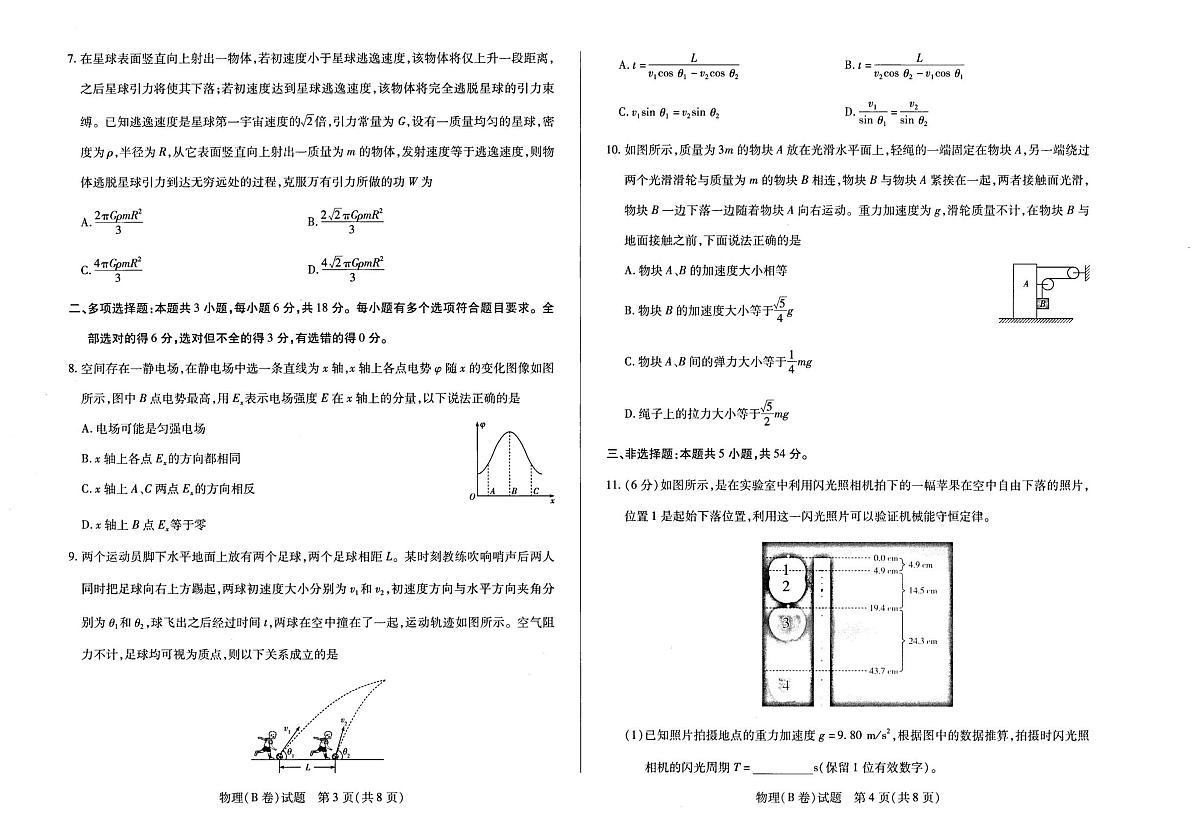 河南省部分学校2025-2026学年高三上学期12月月考物理试题第2页