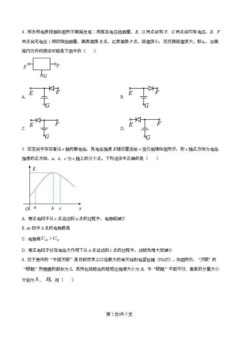 安徽省蚌埠市2024-2025学年高二上学期期末学业水平监测物理试卷  Word版无答案第2页