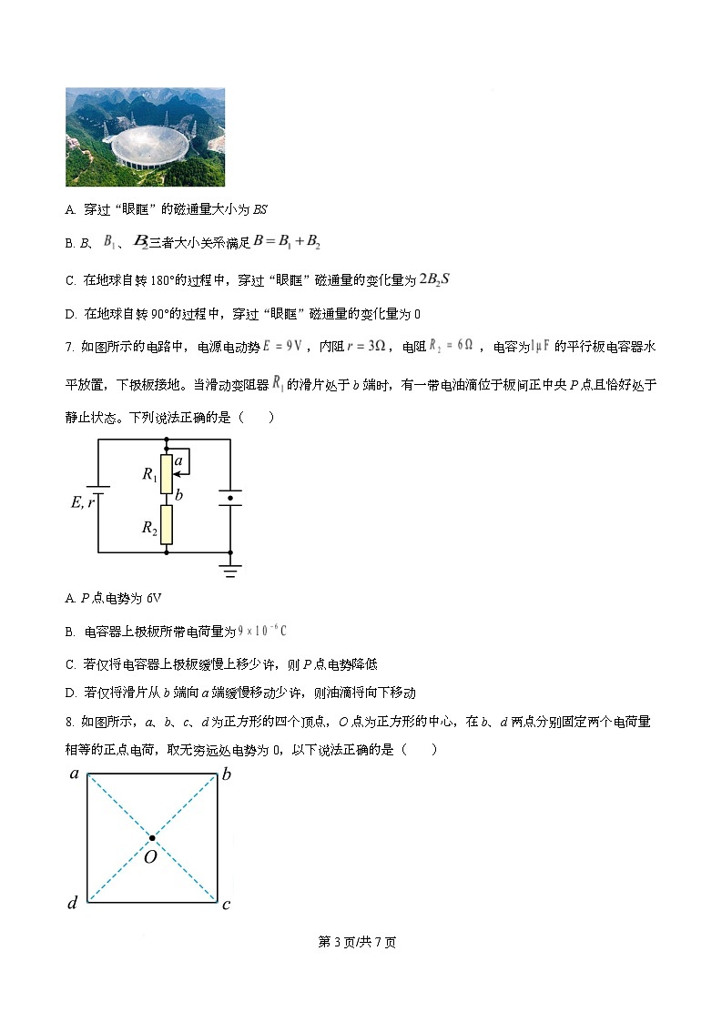 安徽省蚌埠市2024-2025学年高二上学期期末学业水平监测物理试卷  Word版无答案第3页