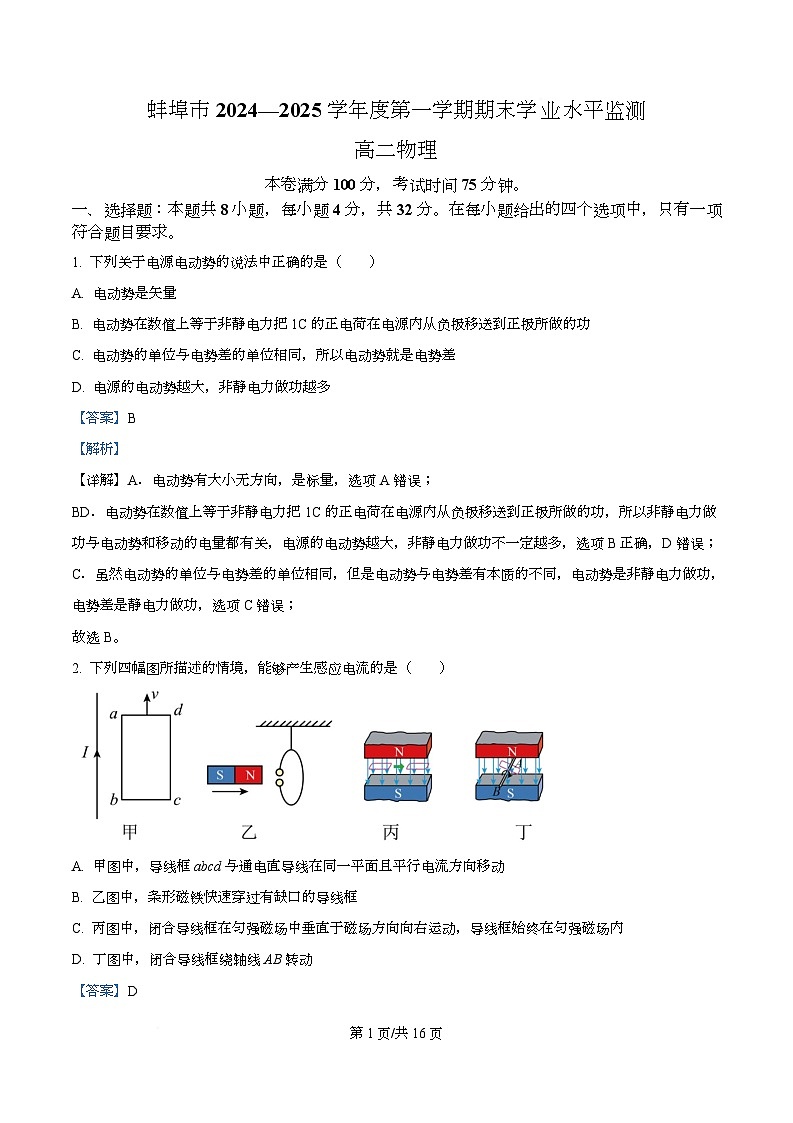 安徽省蚌埠市2024-2025学年高二上学期期末学业水平监测物理试卷  Word版含解析第1页