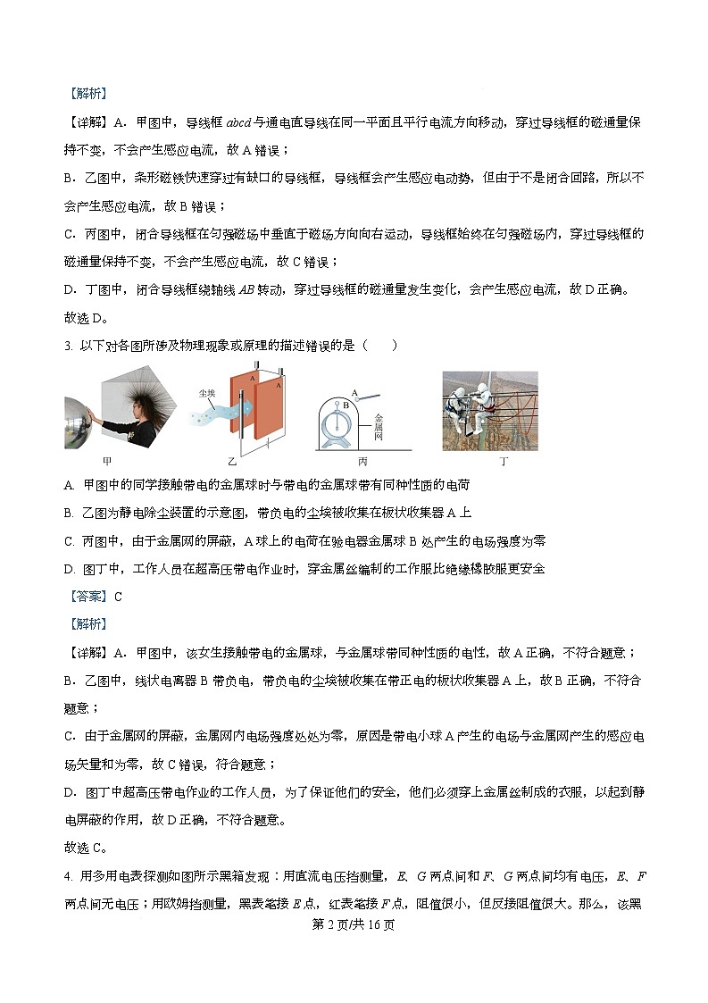 安徽省蚌埠市2024-2025学年高二上学期期末学业水平监测物理试卷  Word版含解析第2页