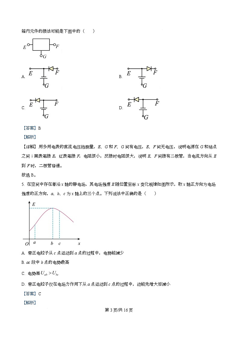 安徽省蚌埠市2024-2025学年高二上学期期末学业水平监测物理试卷  Word版含解析第3页