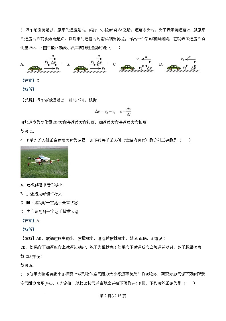 安徽省蚌埠市2024-2025学年高一上学期期末统考物理试题  Word版含解析第2页