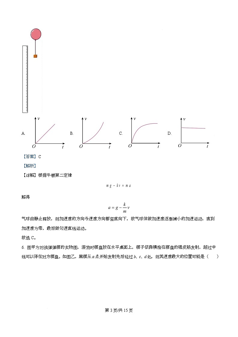 安徽省蚌埠市2024-2025学年高一上学期期末统考物理试题  Word版含解析第3页
