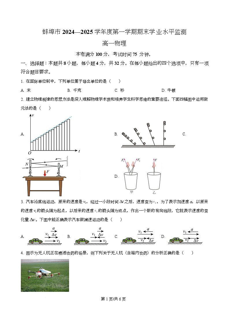 安徽省蚌埠市2024-2025学年高一上学期期末统考物理试题  Word版无答案第1页