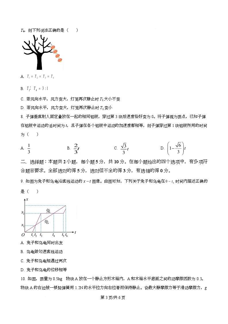 安徽省蚌埠市2024-2025学年高一上学期期末统考物理试题  Word版无答案第3页