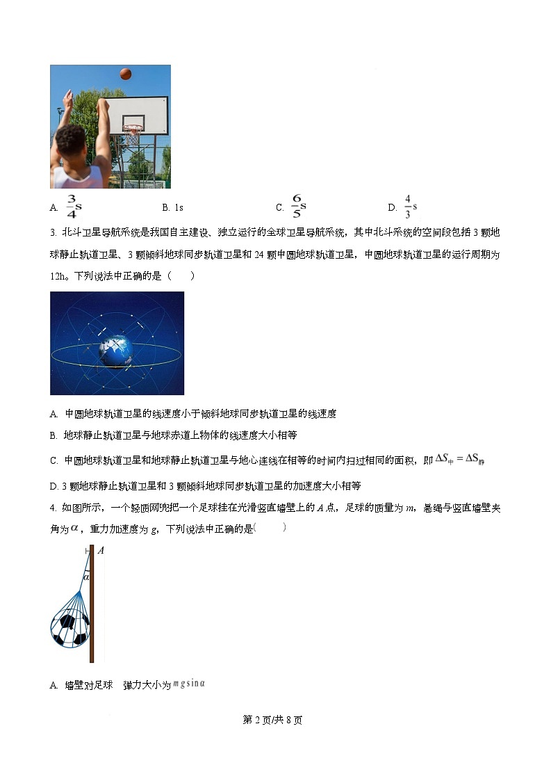 安徽省合肥部分学校2025-2026学年高三上学期11月期中联考物理试题  Word版无答案第2页