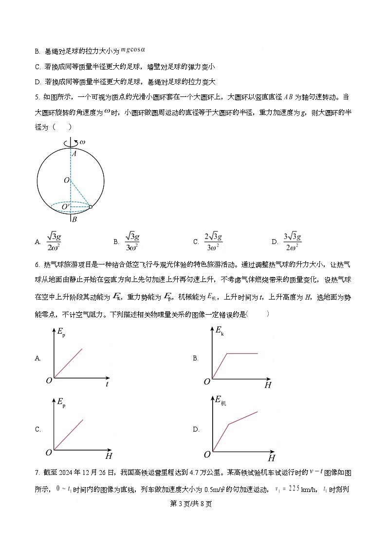 安徽省合肥部分学校2025-2026学年高三上学期11月期中联考物理试题  Word版无答案第3页
