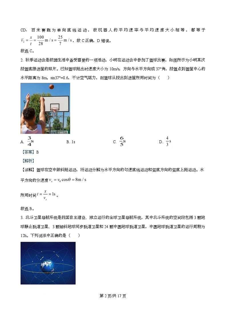 安徽省合肥部分学校2025-2026学年高三上学期11月期中联考物理试题  Word版含解析第2页