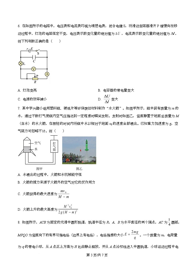安徽省合肥市第一中学2025-2026学年高二上学期11月期中物理试题  Word版无答案第3页