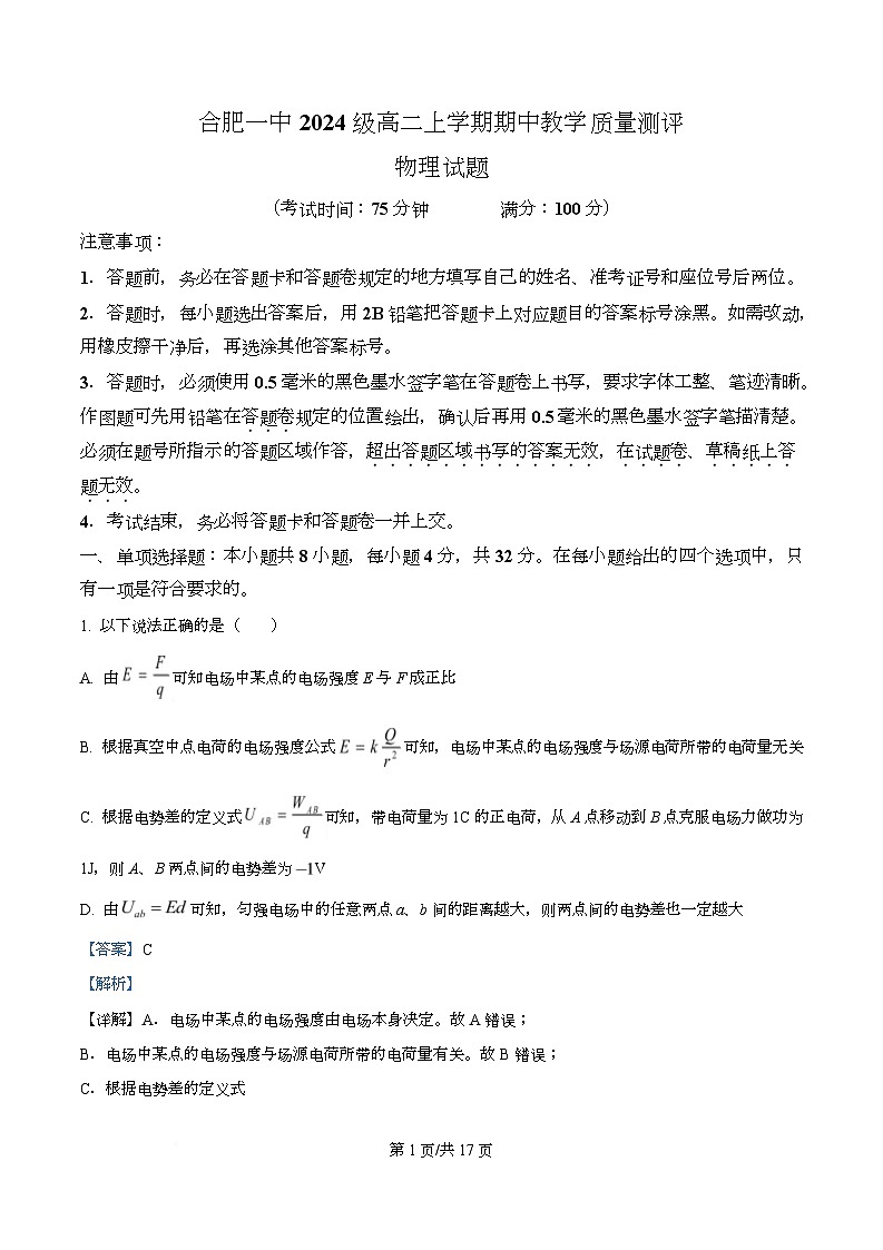 安徽省合肥市第一中学2025-2026学年高二上学期11月期中物理试题  Word版含解析第1页