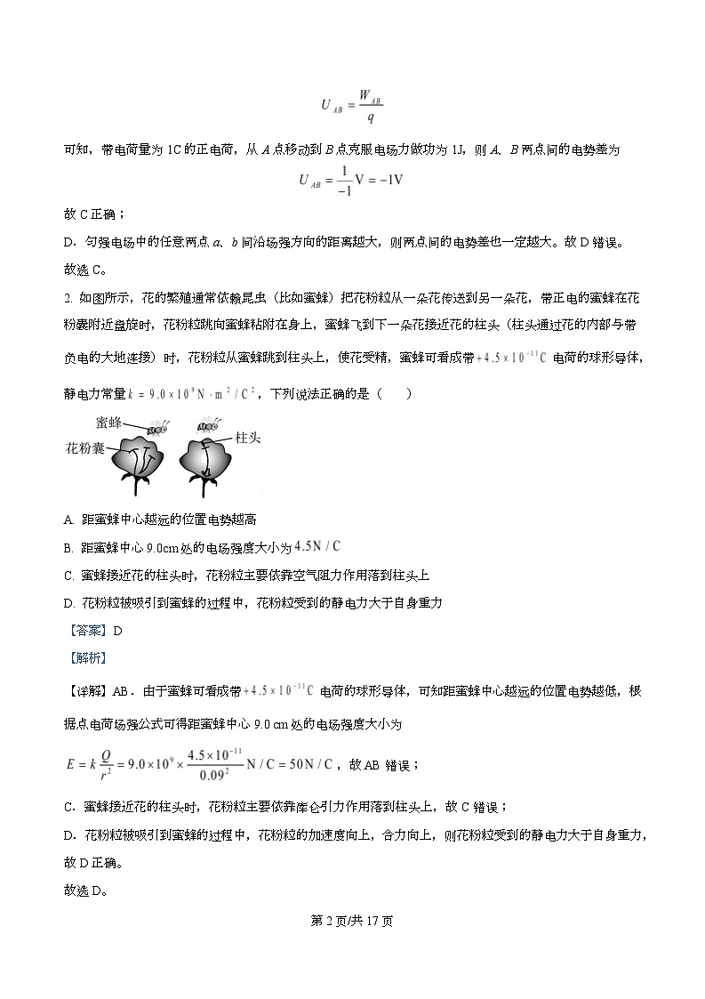 安徽省合肥市第一中学2025-2026学年高二上学期11月期中物理试题  Word版含解析第2页