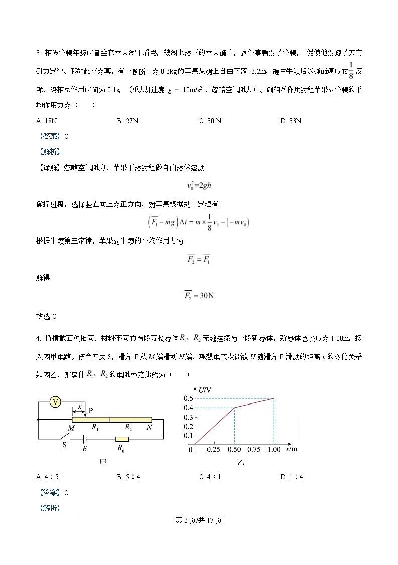 安徽省合肥市第一中学2025-2026学年高二上学期11月期中物理试题  Word版含解析第3页
