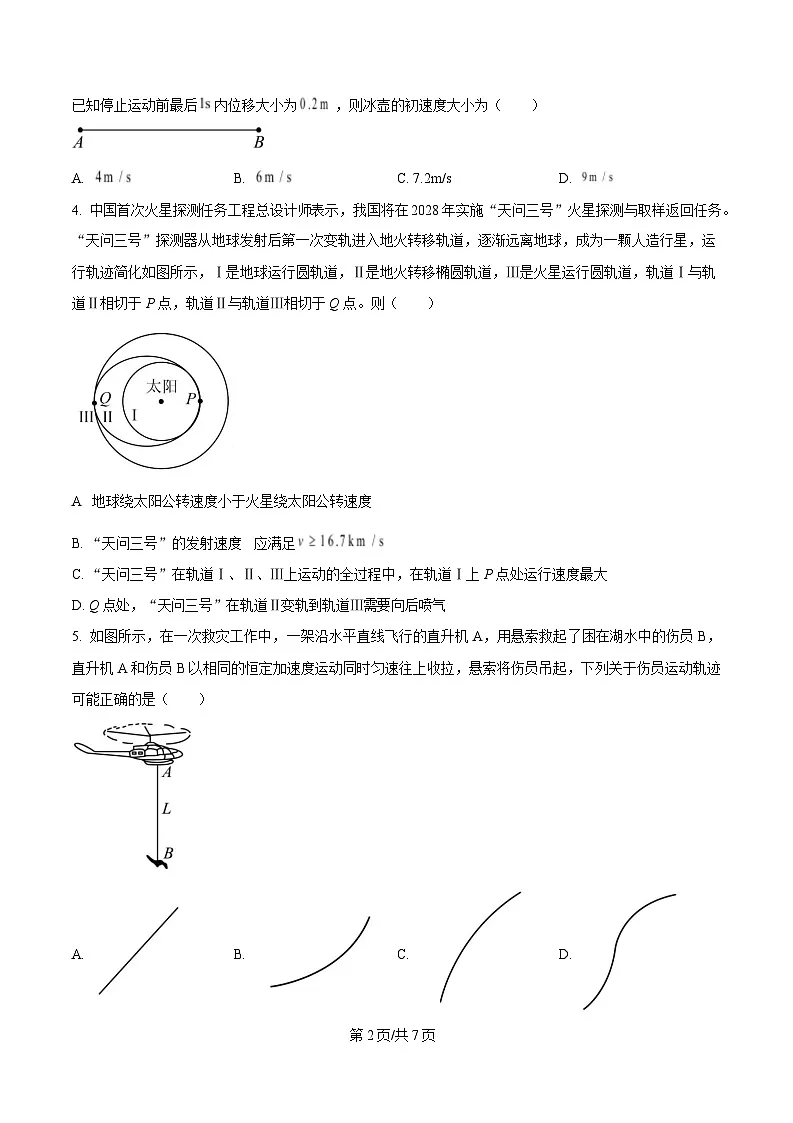 安徽省合肥市第一中学2025-2026学年高三上学期期中教学质量检测物理试题 Word版无答案第2页