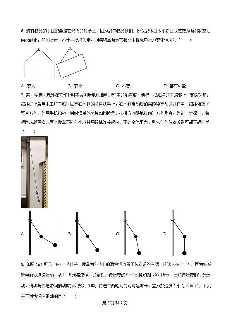 安徽省合肥市第一中学2025-2026学年高三上学期期中教学质量检测物理试题 Word版无答案第3页