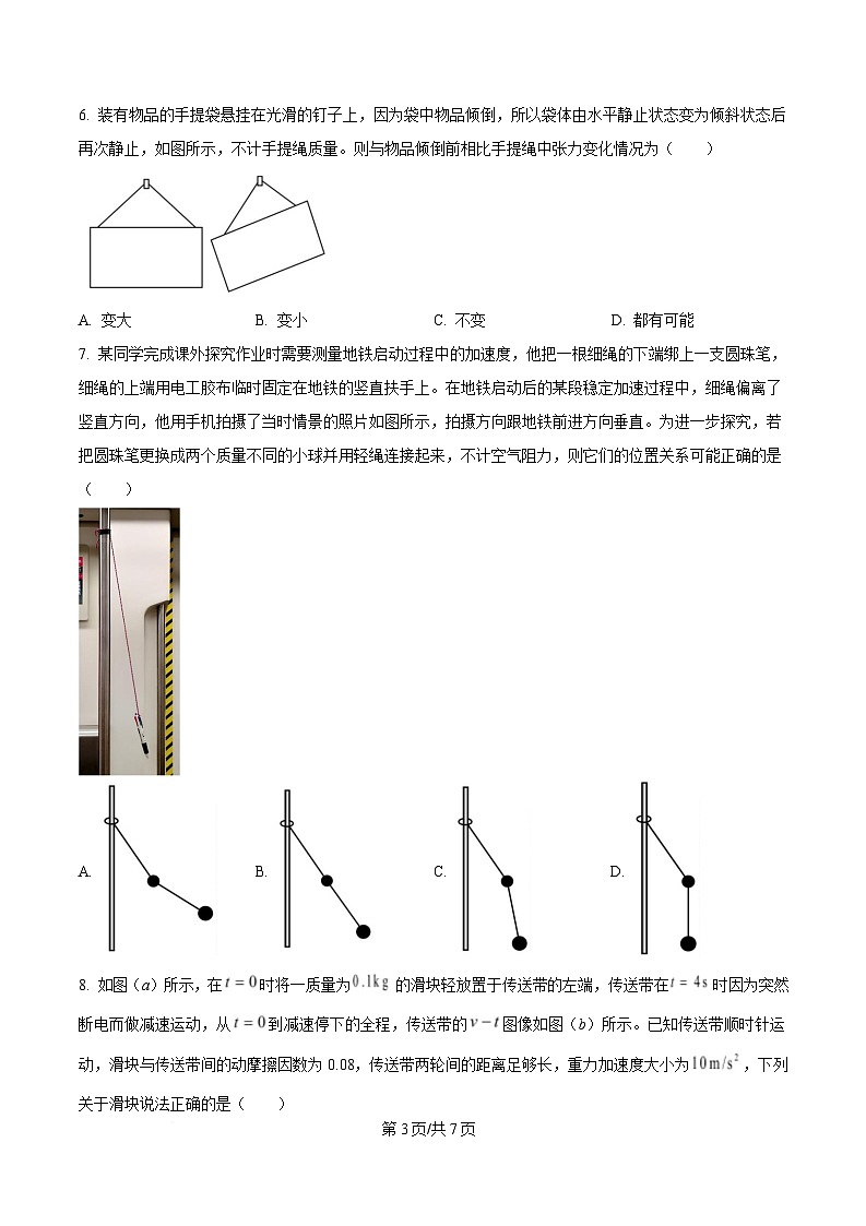 安徽省合肥市第一中学2025-2026学年高三上学期期中教学质量检测物理试题  Word版无答案第3页