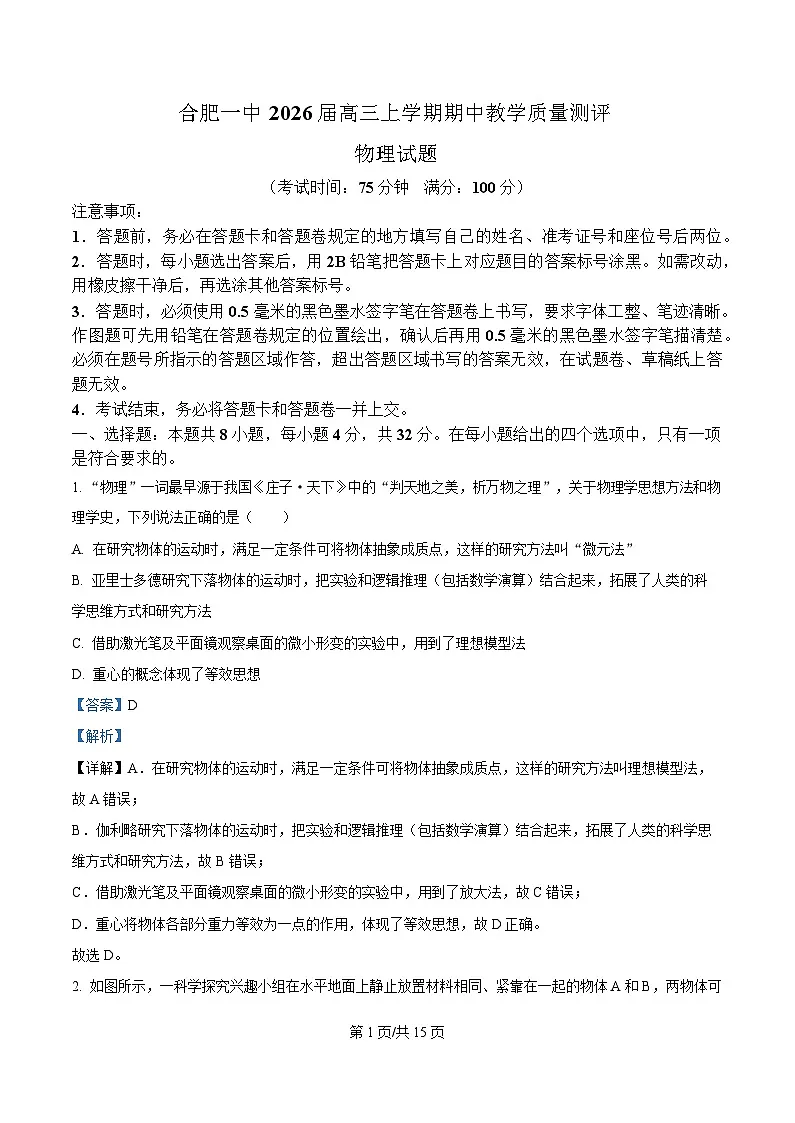 安徽省合肥市第一中学2025-2026学年高三上学期期中教学质量检测物理试题 Word版含解析第1页