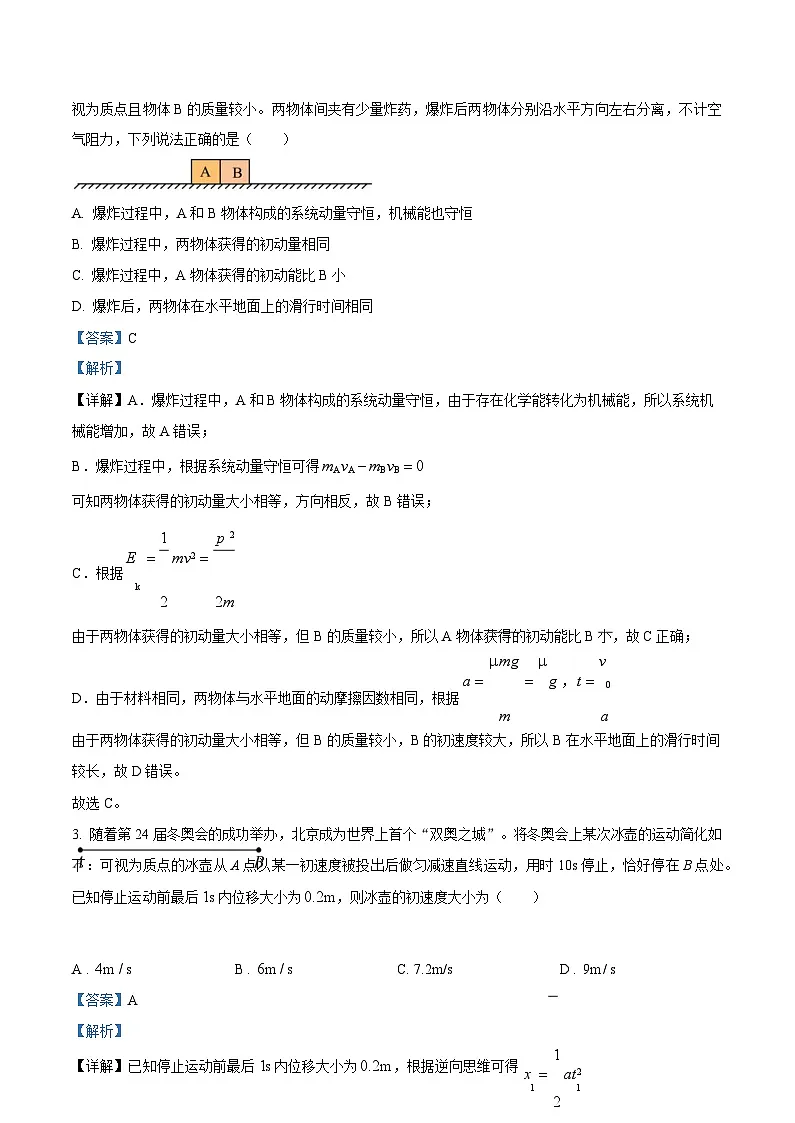 安徽省合肥市第一中学2025-2026学年高三上学期期中教学质量检测物理试题 Word版含解析第2页
