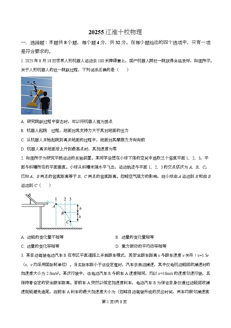 安徽省江淮十校2025-2026学年高三上学期11月期中物理试题   Word版无答案第1页