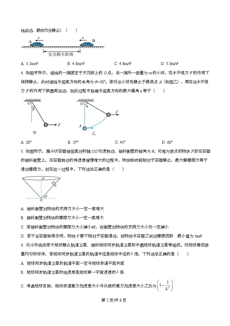 安徽省江淮十校2025-2026学年高三上学期11月期中物理试题   Word版无答案第2页
