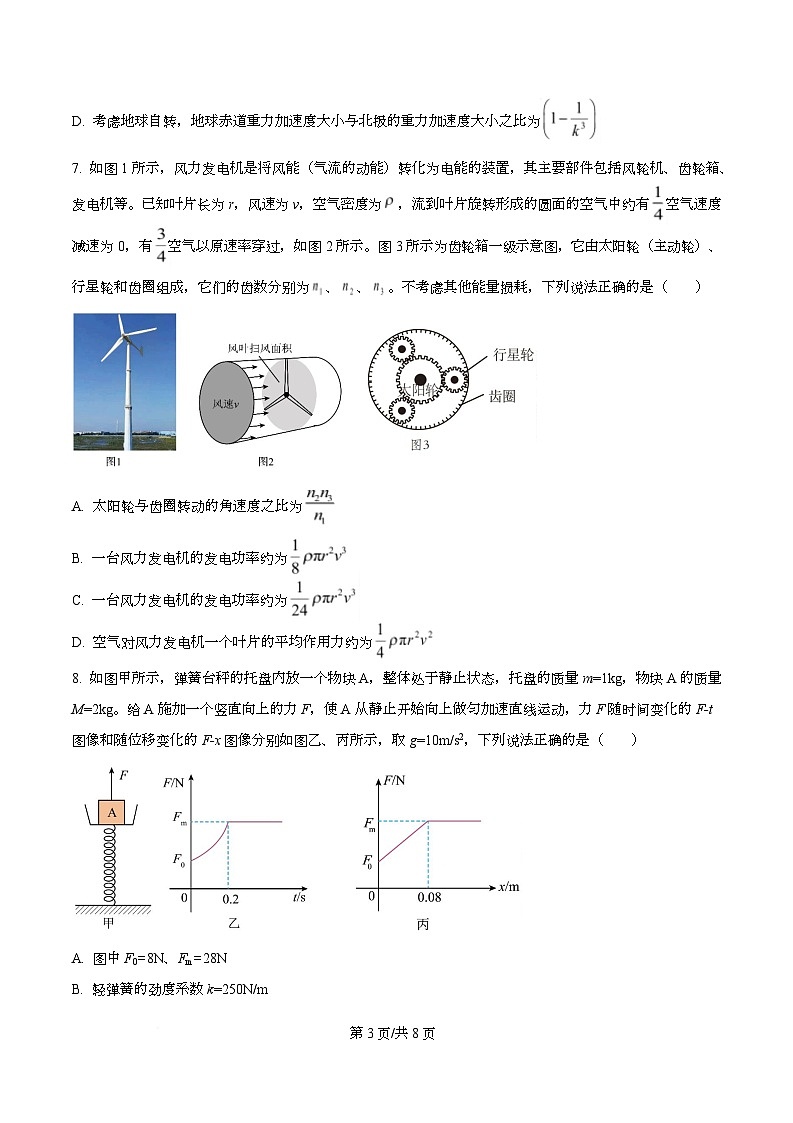 安徽省江淮十校2025-2026学年高三上学期11月期中物理试题   Word版无答案第3页