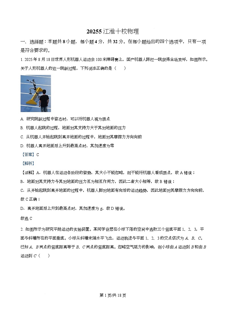 安徽省江淮十校2025-2026学年高三上学期11月期中物理试题   Word版含解析第1页