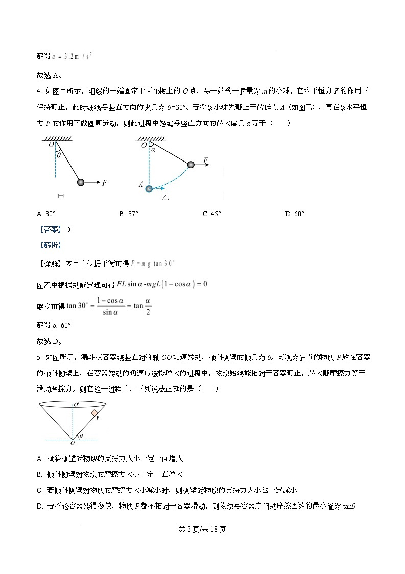 安徽省江淮十校2025-2026学年高三上学期11月期中物理试题   Word版含解析第3页